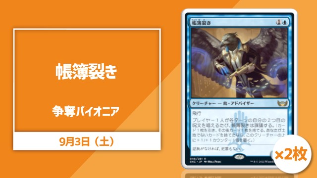 【JP】《帳簿裂き》2枚争奪パイオニア