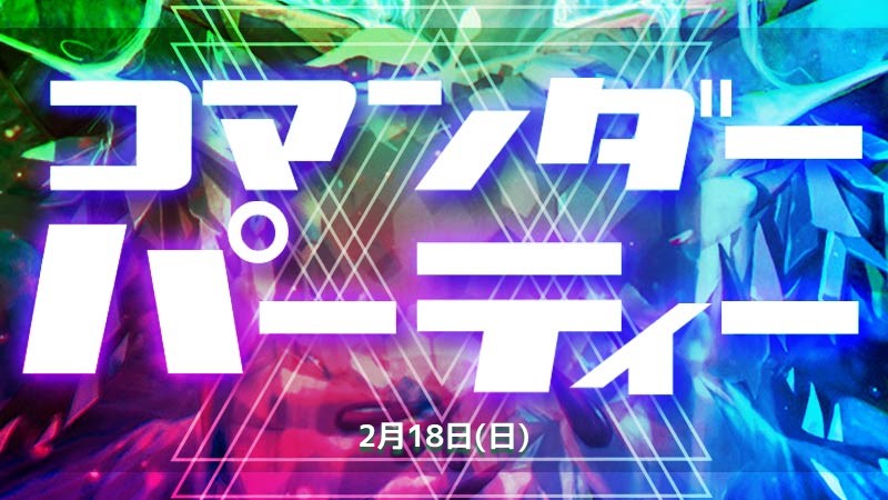 コマンダーパーティー in 秋葉原