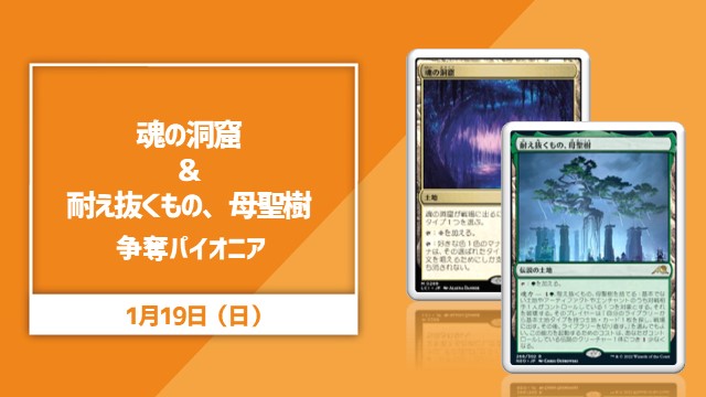 《Cavern of Souls》&《Boseiju, Who Endures》Contest Pioneer
