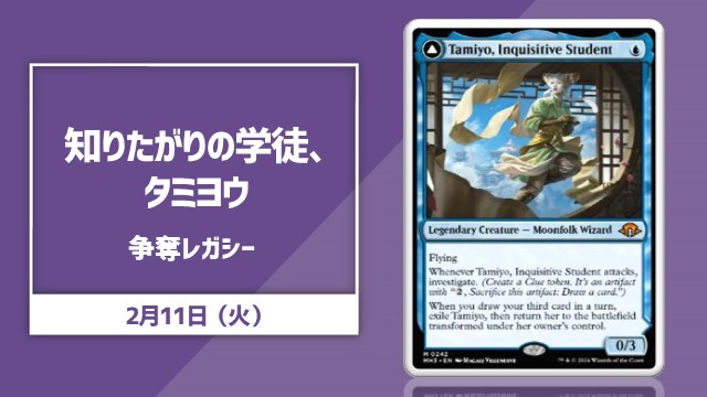 《Tamiyo, Inquisitive Student》Contest Legacy