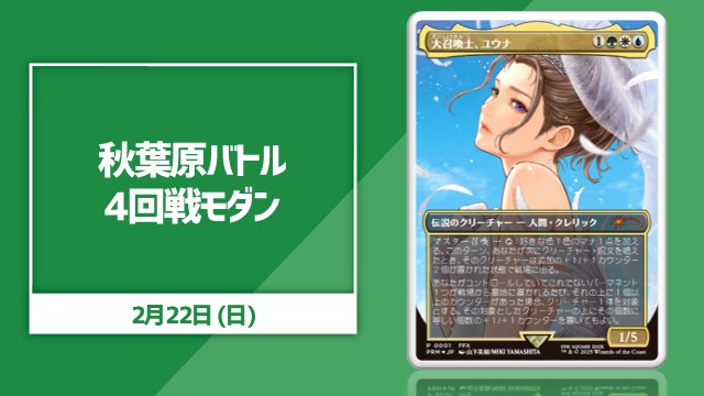 リニューアル記念 ランダム賞あり！秋葉原バトル4回戦モダン