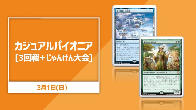 Casual Pioneer [3rd round + Rock-Paper-Scissors Tournament]