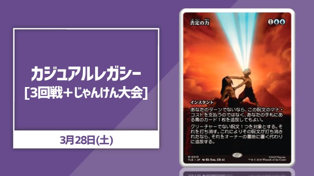 Casual Legacy [3rd round + Rock-Paper-Scissors Tournament]