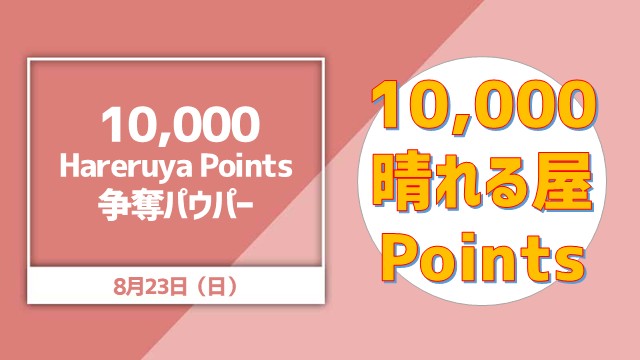 10,000ポイント争奪パウパー[決勝SEあり]