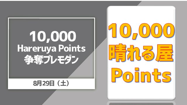 10,000ポイント争奪プレモダン[決勝SEあり]