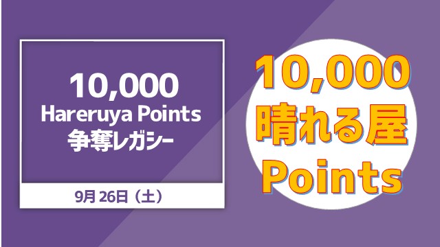 10,000 points competition Hareruya Legacy Cup [Finals with sound effects]