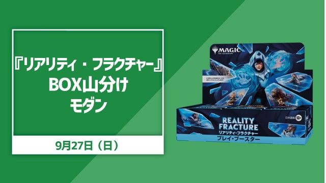 " Reality Fracture "  BOX divide  [Final SE]