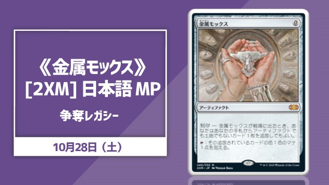Metal Mox Legacy