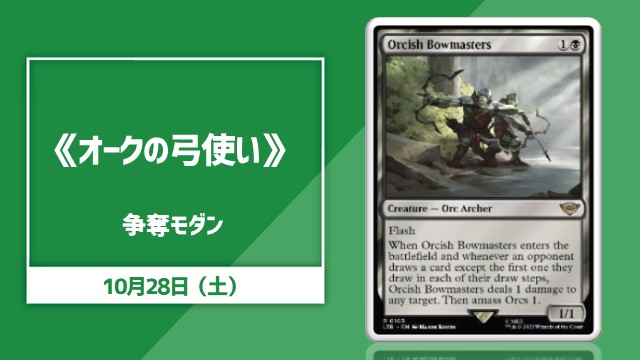 Modern "Oak Archer" Contest