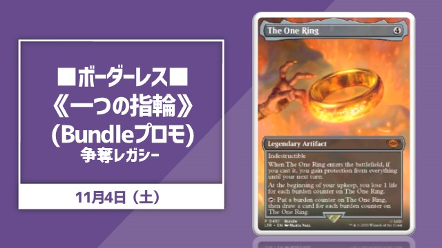 ■ボーダーレス■《一つの指輪/The One Ring》(Bundleプロモ)レガシー