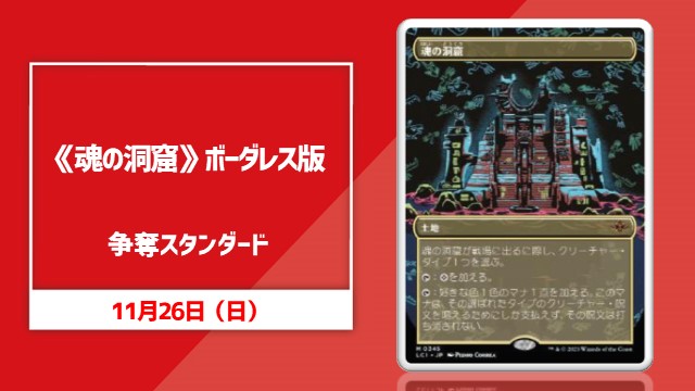 《魂の洞窟》ボーダレス版争奪スタンダード