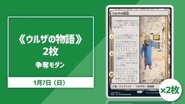 《ウルザの物語》2枚争奪モダン