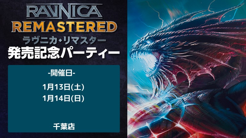 "Ravnica Remastered"Launch party