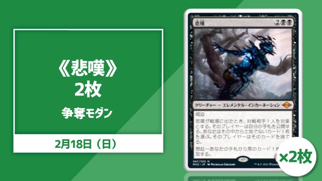 《悲嘆》２枚 争奪モダン