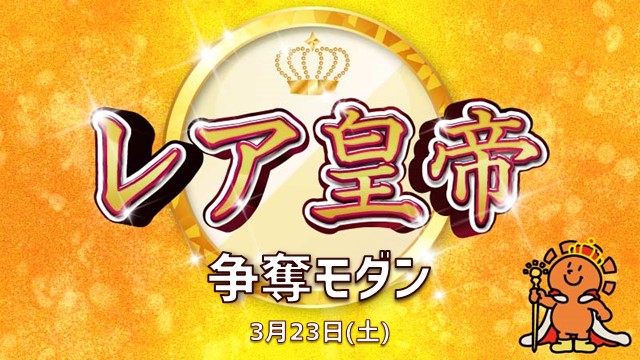 Rare Emperor" Contest Modern