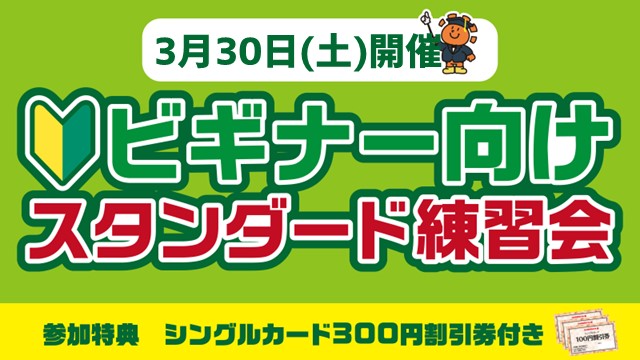 【For beginner】Standard Practice[2rounds]