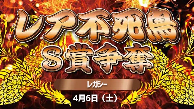 Legacy for the "Rare Phoenix S Prize" Contest