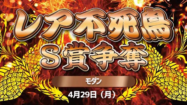 Rare Phoenix S Prize" Contest Modern