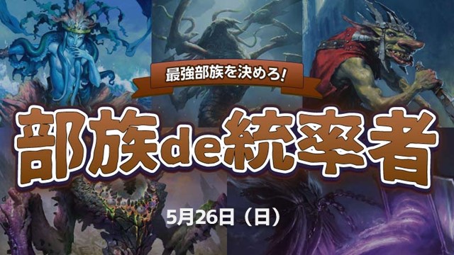 最強同族を決めろ！同族de統率者