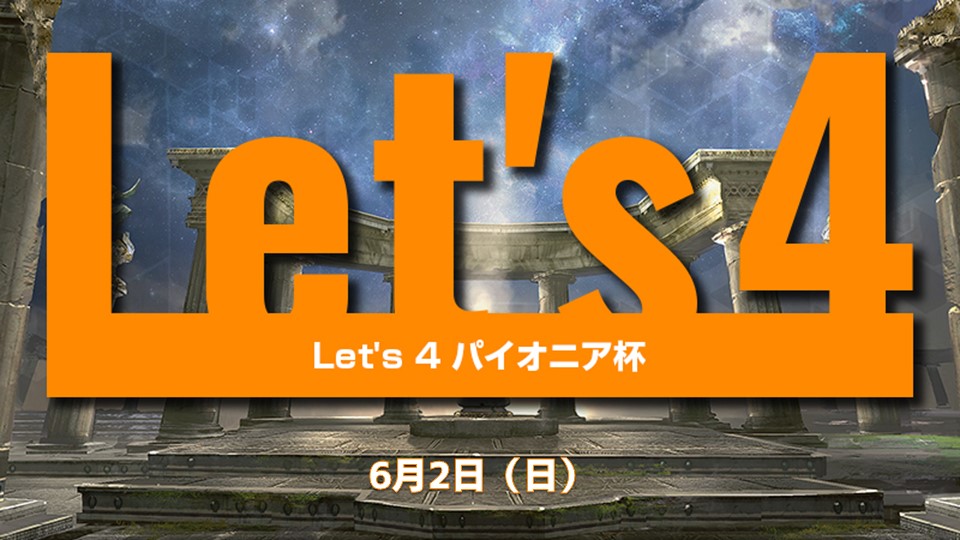 Let's 4 パイオニア