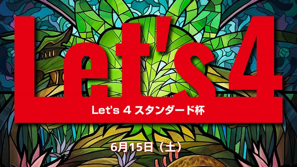 Let's 4 スタンダード