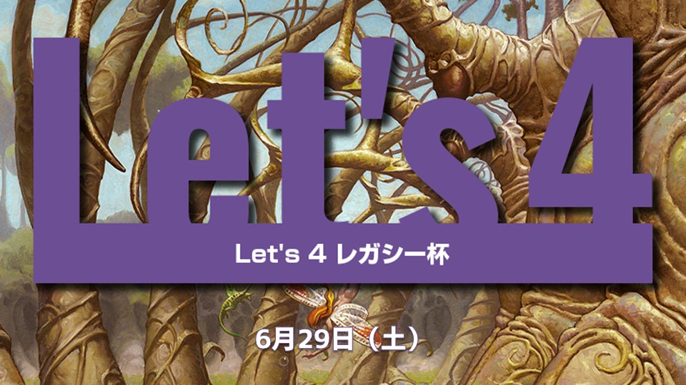 Let's 4 レガシー