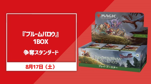 “Bloomburrow”1BOX Contest Standard