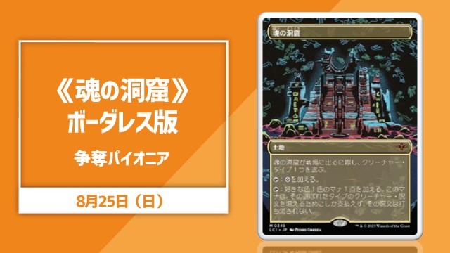 ■Borderless■《Cavern of Souls》 Three Contest Pioneer