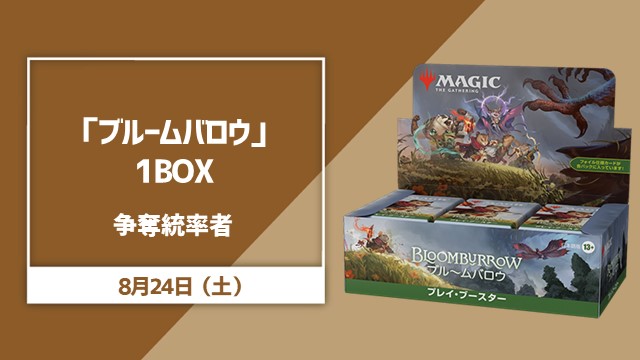 Broom Barrow" Play Booster 1box Contest for Leadership