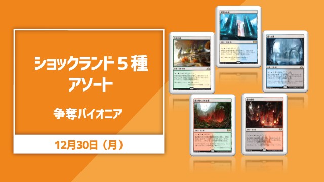ショックランド５種アソート争奪パイオニア