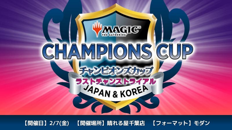 チャンピオンズカップシーズン3ラウンド2 ラストチャンストライアル#2