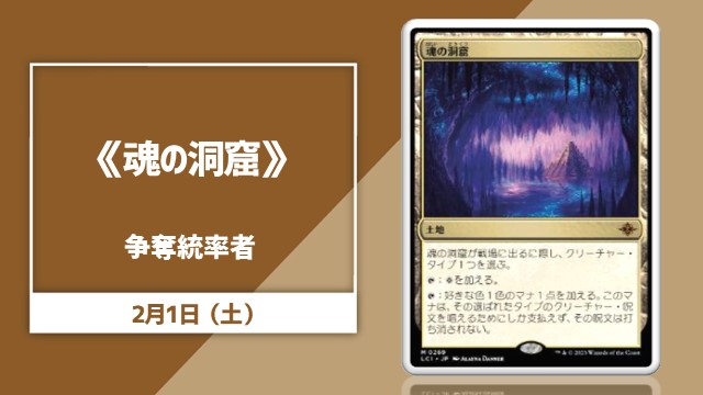 《魂の洞窟》争奪統率者戦