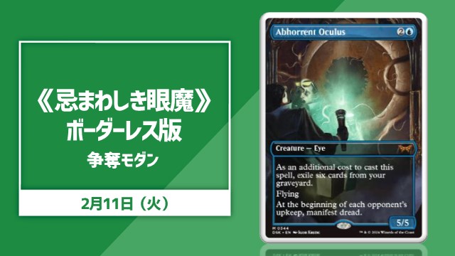 ■Borderless■《Abhorrent Oculus》 Contest Standard
