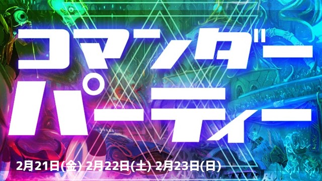 『霊気走破』コマンダーパーティー