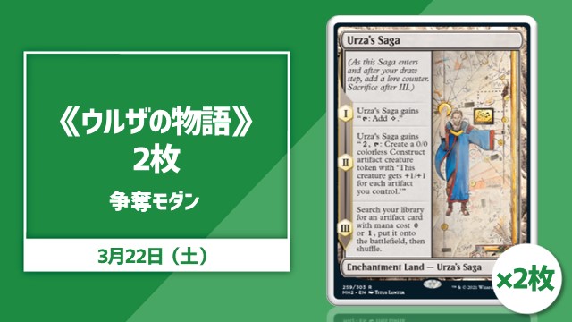 《ウルザの物語》×2 争奪モダン