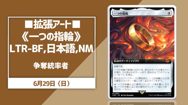 ■拡張アート■《一つの指輪》LTR-BF,日本語,NM争奪統率者戦