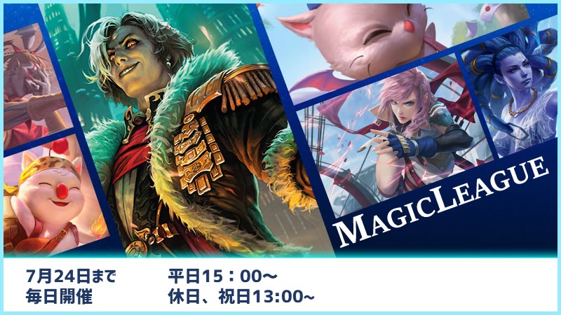 マジックリーグ『マジック：ザ・ギャザリング——FINAL FANTASY』