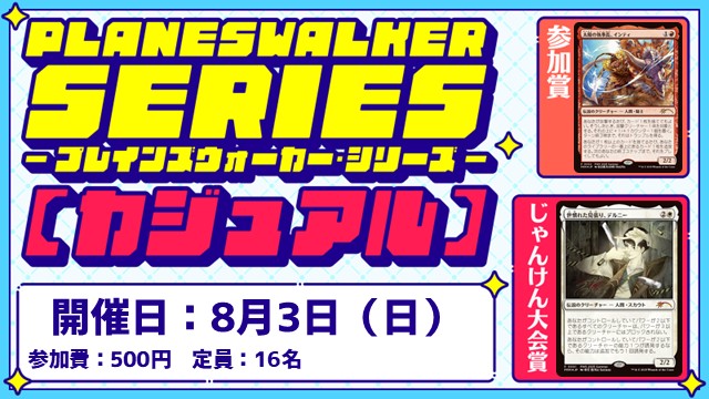 Planeswalker Series: Casual [Standard]