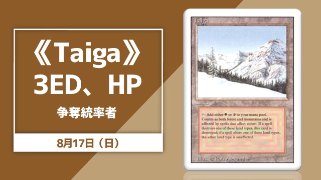 《Taiga》3ED,HP Contested Commander