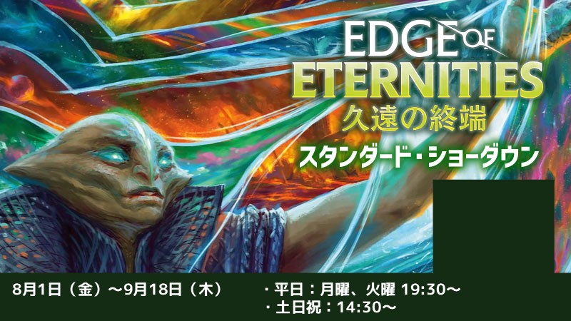 【推奨日】【プレミアムプロモパック】スタンダードショーダウン[スイスドロー3回戦]