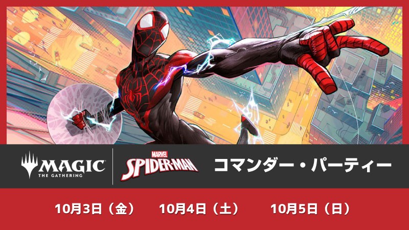 コマンダー・パーティー：『マジック：ザ・ギャザリング | マーベル スパイダーマン』