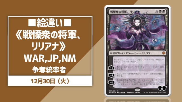 ■絵違い■《戦慄衆の将軍、リリアナ/Liliana, Dreadhorde General》WAR,NM争奪統率者戦