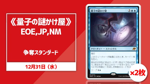 《量子の謎かけ屋/Quantum Riddler》2枚争奪スタンダード