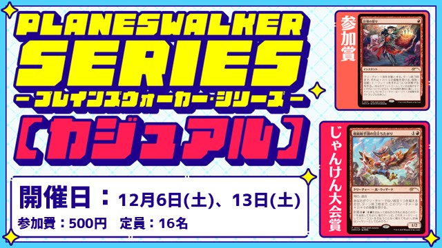 Planeswalker Series: Casual [Standard]