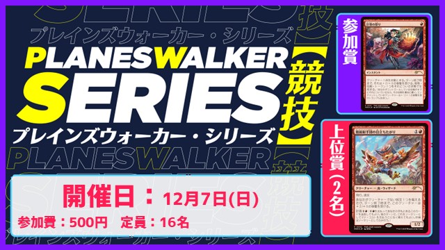 Planeswalker Series: Competition [Standard]