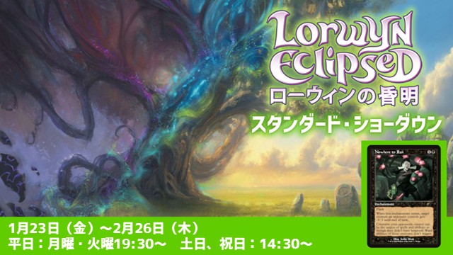 【推奨日】【プレミアムプロモパック】スタンダードショーダウン[スイスドロー3回戦]