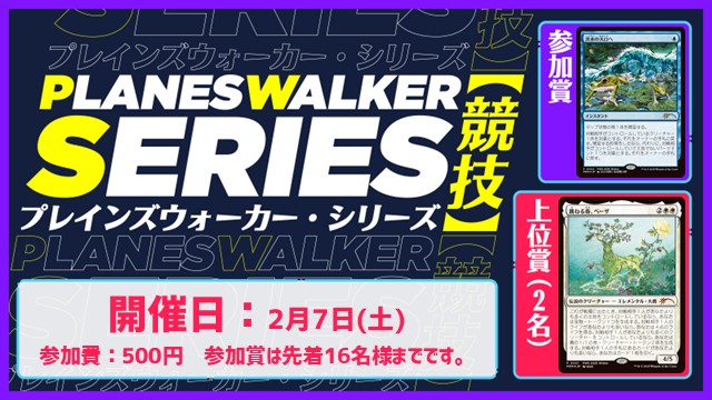 プレインズウォーカー・シリーズ：競技[スタンダード][BO3][3回戦]