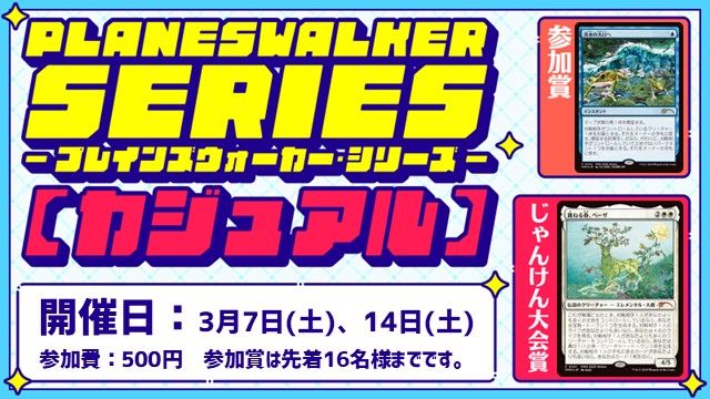 プレインズウォーカー・シリーズ：カジュアル[スタンダード][BO3][3回戦]