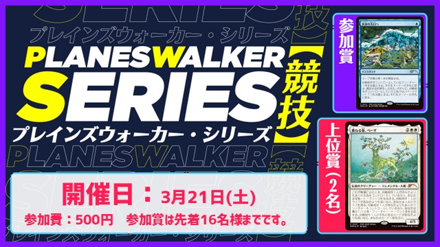 Planeswalker Series: Competition [Standard]