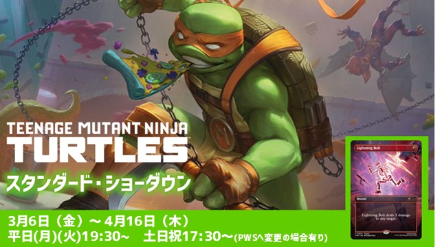 【推奨日】【プレミアムプロモパック】スタンダードショーダウン[スイスドロー3回戦]